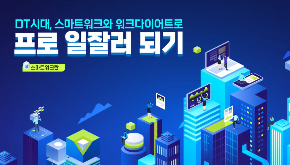 스마트워크전문가